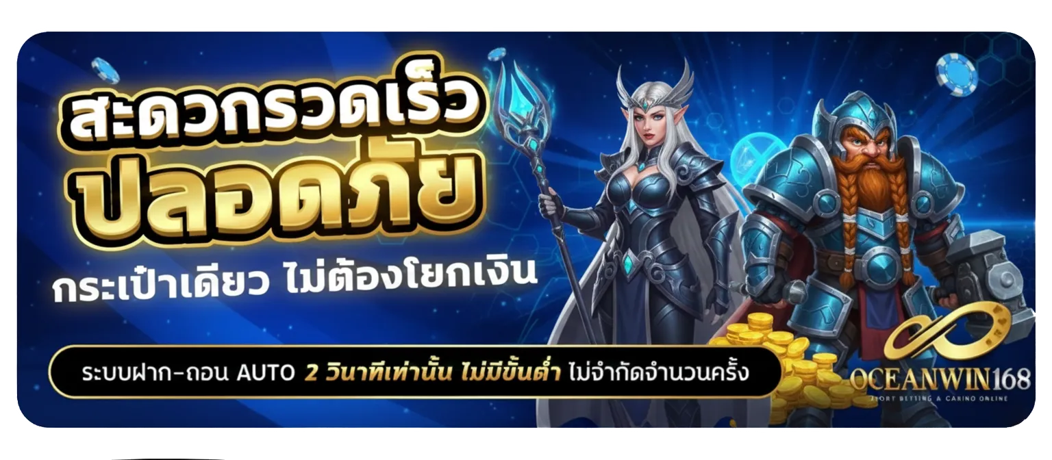 ocean win168 เว็บตรง